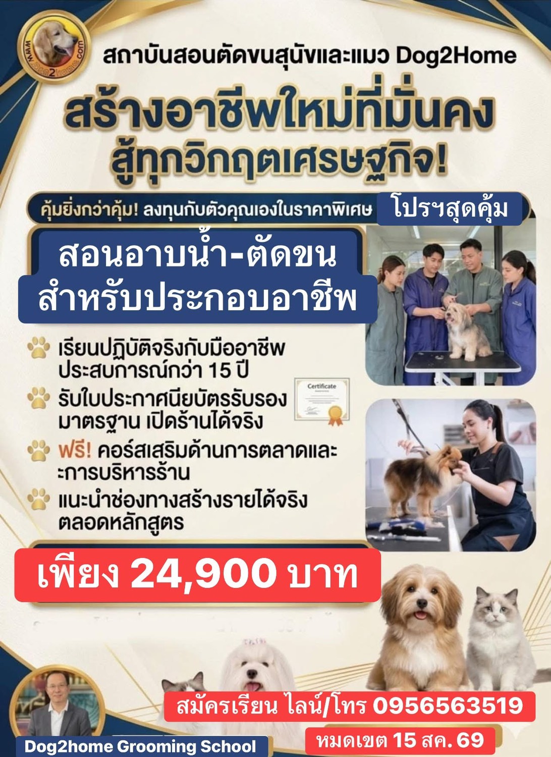 สอนตัดขนสุนัข