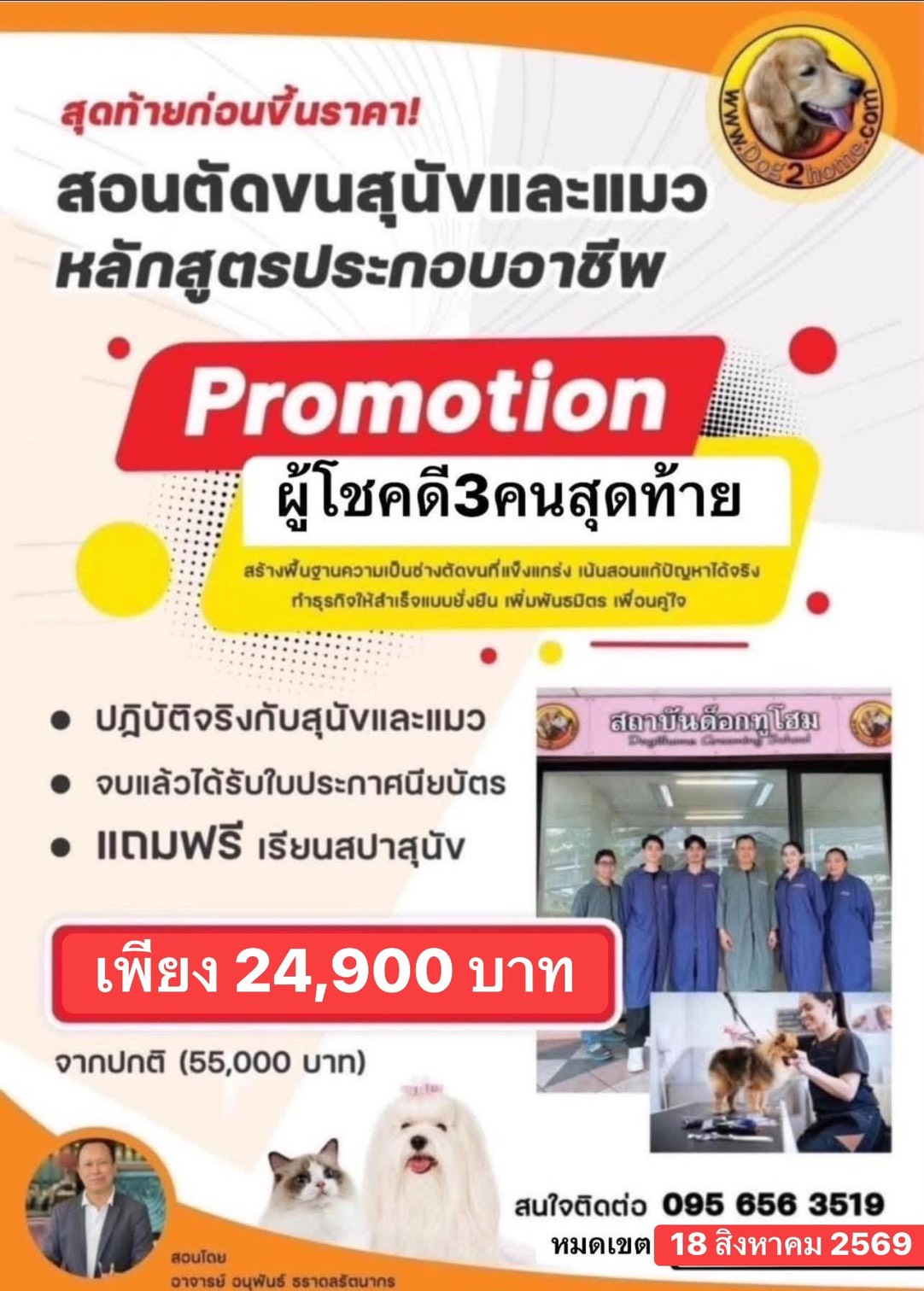 สอนตัดขนสุนัข