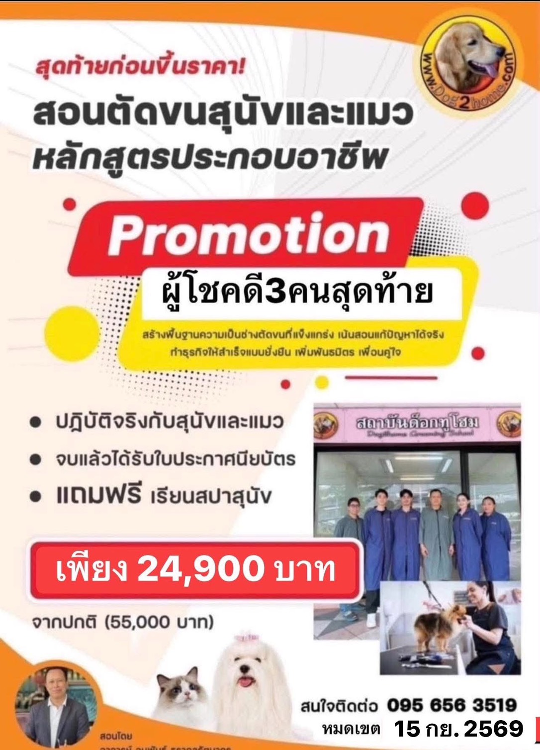 สอนตัดขนสุนัข
