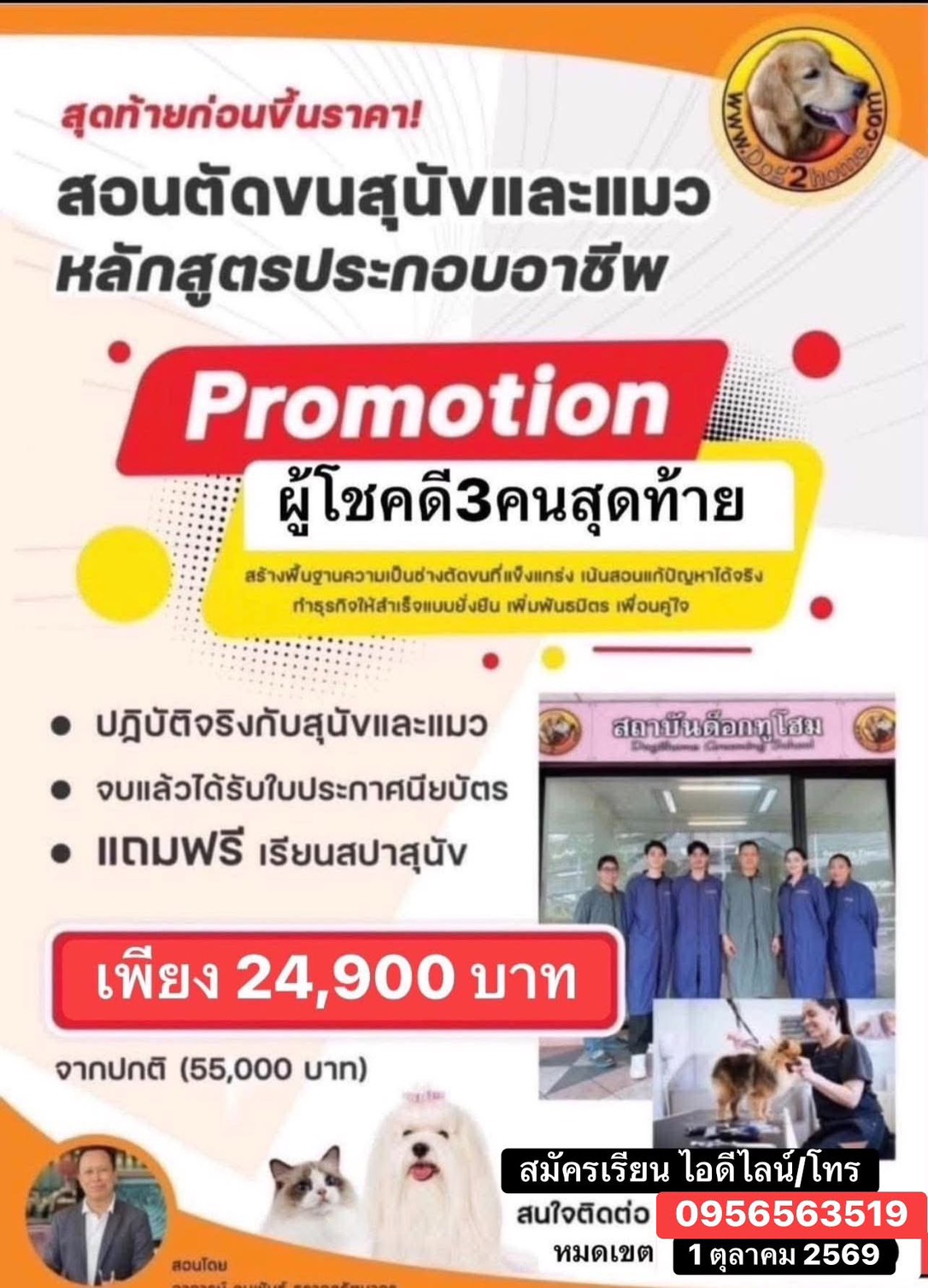 สอนตัดขนสุนัข